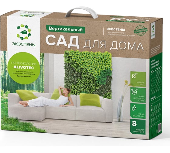 Базовый набор конструкций вертикального сада Экостена 0.6 кв.м 0001