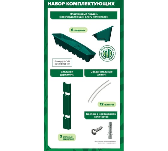Базовый набор конструкций вертикального сада Экостена 0.6 кв.м 0001