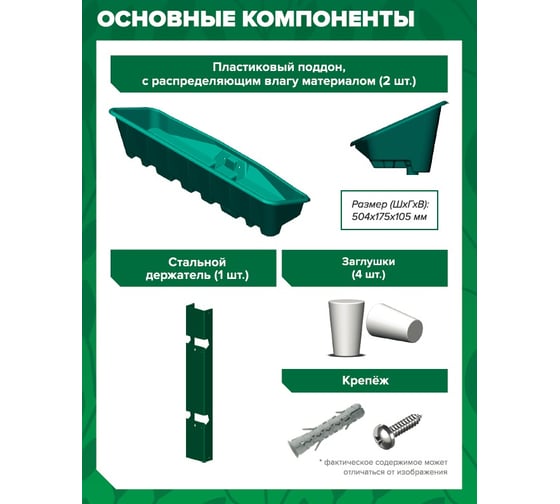 Мини-набор для вертикального сада Экостена 0028