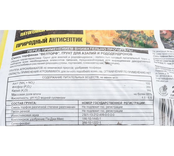 Грунт для азалий и рододендронов Veltorf 25 л FP10050003