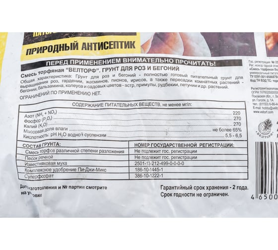 Грунт для роз и бегоний Veltorf 25 л FP10050038