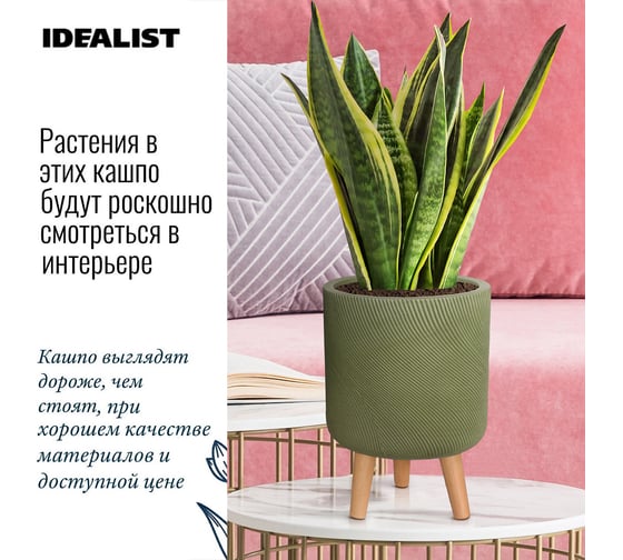 Настольное кашпо на ножках Idealist Lite флоу, зеленое, диам. 24 см, высота 35 см, 8л FLORL35-GRN