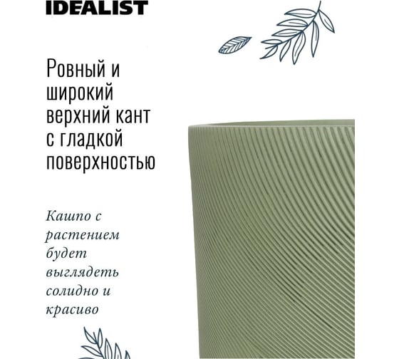 Настольное кашпо на ножках Idealist Lite флоу, зеленое, диам. 24 см, высота 35 см, 8л FLORL35-GRN
