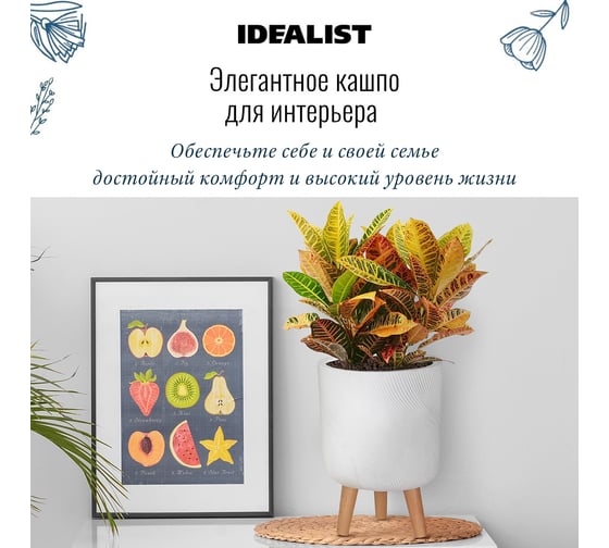 Настольное кашпо на ножках Idealist Lite флоу, белое, диам. 24 см, высота 35 см, 8л FLORL35-WH