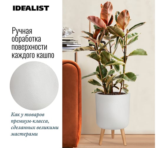 Напольное кашпо на ножках Idealist Lite флоу, белое, диам. 30 см, высота 46 см, 17л FLORL46-WH