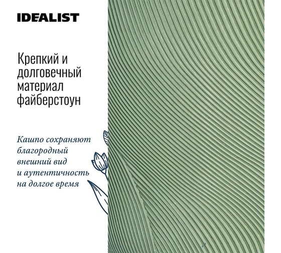 Напольное кашпо на ножках Idealist Lite флоу, зеленое, диам. 30 см, высота 46 см, 17л FLORL46-GRN