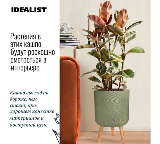 Напольное кашпо на ножках Idealist Lite флоу, зеленое, диам. 30 см, высота 46 см, 17л FLORL46-GRN