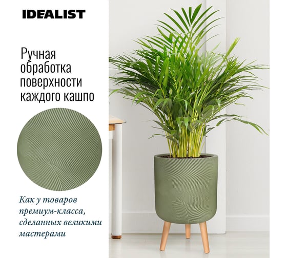 Напольное кашпо на ножках Idealist Lite флоу, зеленое, диам. 30 см, высота 46 см, 17л FLORL46-GRN
