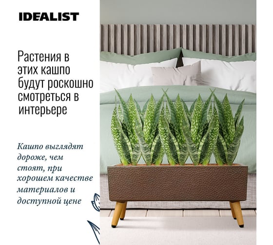 Напольное кашпо на ножках Idealist Lite урбан, кофе, длина 58 см, ширина 15 см, высота 26 см, 17л URBTL26-VOL