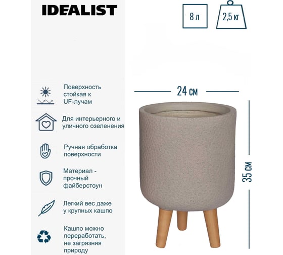 Настольное кашпо на ножках Idealist Lite урбан, серо-коричневое, диам. 24 см, высота 35 см, 8л URBRL35-TA