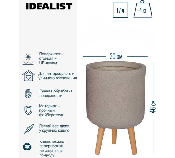 Напольное кашпо на ножках Idealist Lite урбан, серо-коричневое, диам. 30 см, высота 46 см, 17л URBRL46-TA