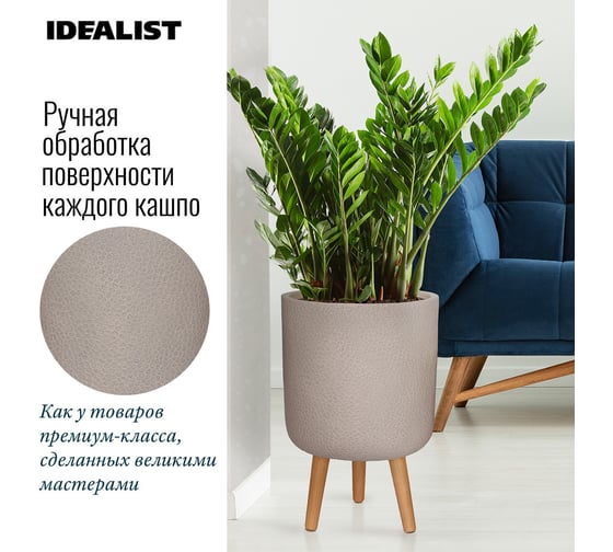 Напольное кашпо на ножках Idealist Lite урбан, серо-коричневое, диам. 30 см, высота 46 см, 17л URBRL46-TA