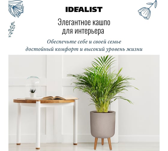 Напольное кашпо на ножках Idealist Lite урбан, серо-коричневое, диам. 30 см, высота 46 см, 17л URBRL46-TA