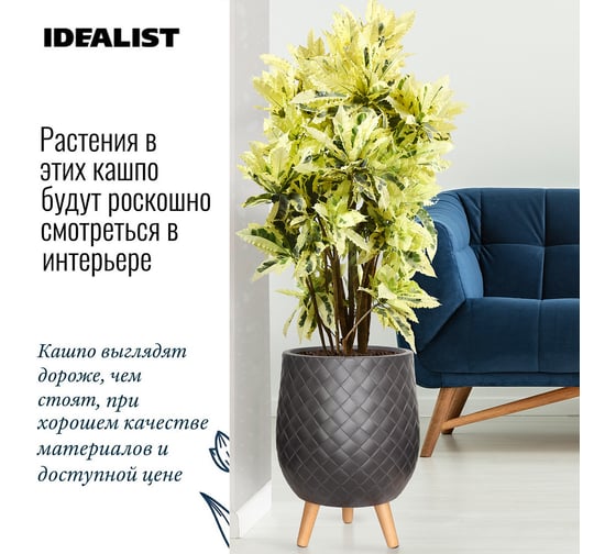 Напольное кашпо на ножках Idealist Lite джерси, черное, диам. 31.5 см, высота 43 см, 19л JERRL43-BL
