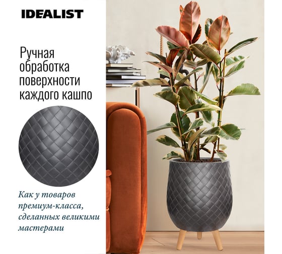 Напольное кашпо на ножках Idealist Lite джерси, черное, диам. 31.5 см, высота 43 см, 19л JERRL43-BL