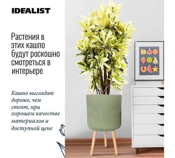 Напольное кашпо на ножках Idealist Lite флоу, зеленое, диам. 36 см, высота 63 см, 31л FLORL63-GRN