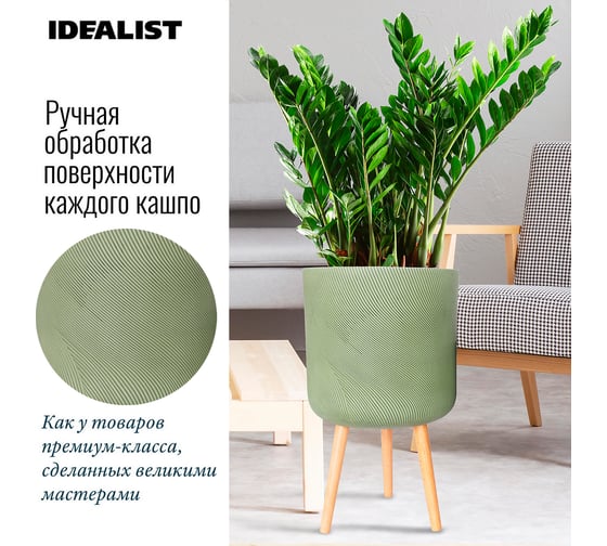 Напольное кашпо на ножках Idealist Lite флоу, зеленое, диам. 36 см, высота 63 см, 31л FLORL63-GRN