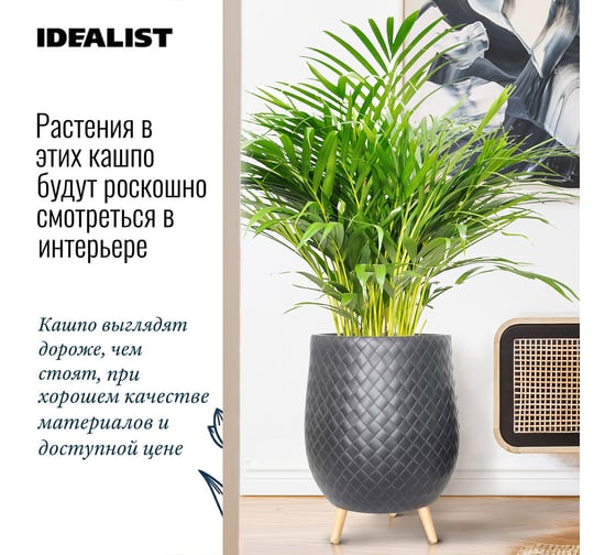 Напольное кашпо на ножках Idealist Lite джерси, черное, диам. 43.5 см, высота 55 см, 49л JERRL55-BL