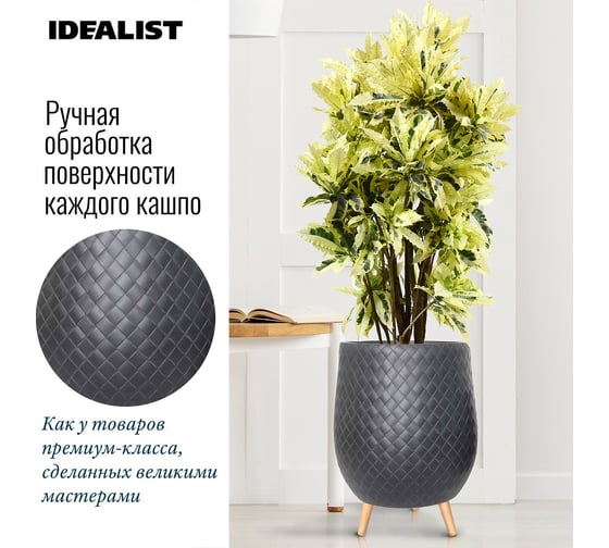 Напольное кашпо на ножках Idealist Lite джерси, черное, диам. 43.5 см, высота 55 см, 49л JERRL55-BL