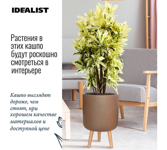 Напольное кашпо на ножках Idealist Lite урбан, кофе, диам. 30 см, высота 46 см, 17л URBRL46-VOL