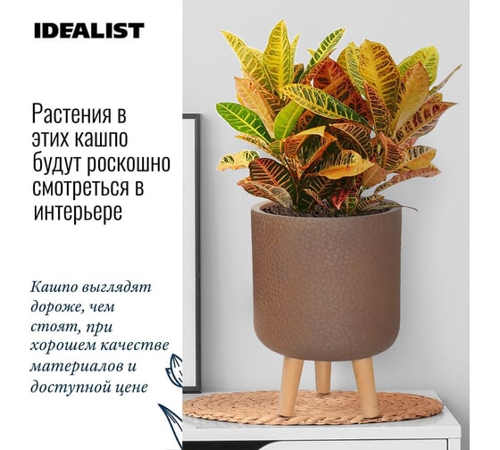 Настольное кашпо на ножках Idealist Lite урбан, кофе, диам. 24 см, высота 35 см, 8л URBRL35-VOL