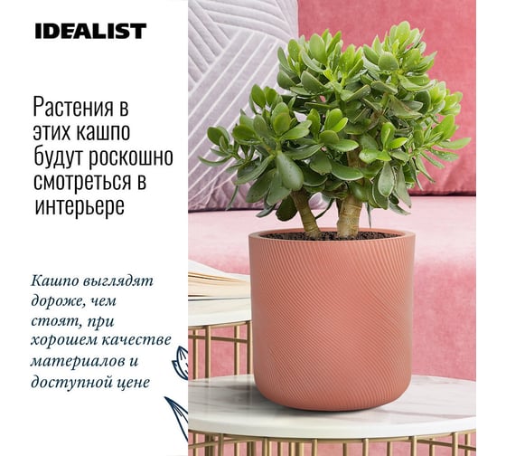 Настольное кашпо для цветов Idealist Lite флоу, терракотовое, диам. 24 см, высота 24 см, 8л FLOR24-TE