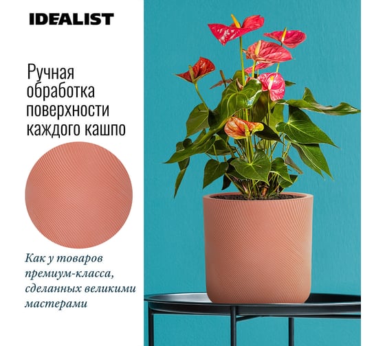 Настольное кашпо для цветов Idealist Lite флоу, терракотовое, диам. 24 см, высота 24 см, 8л FLOR24-TE