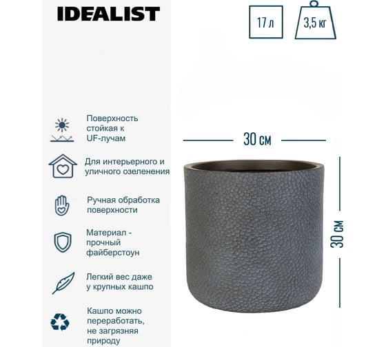 Настольное кашпо для цветов Idealist Lite урбан, антрацит, диам. 30 см, высота 30 см, 17л URBR30-GR