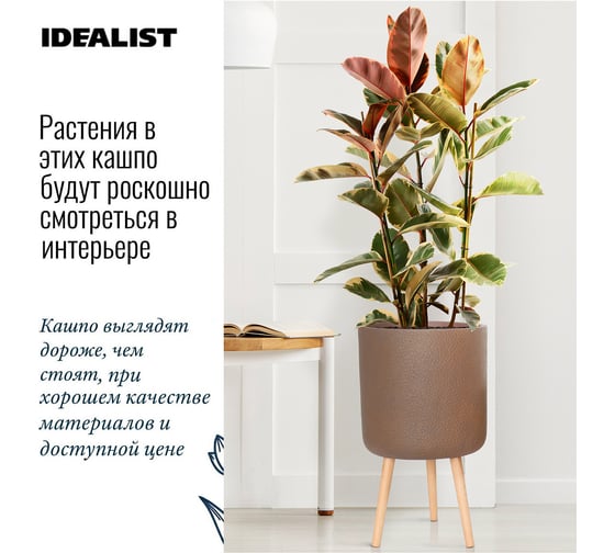 Напольное кашпо на ножках Idealist Lite урбан, кофе, диам. 36 см, высота 63 см, 31л URBRL63-VOL