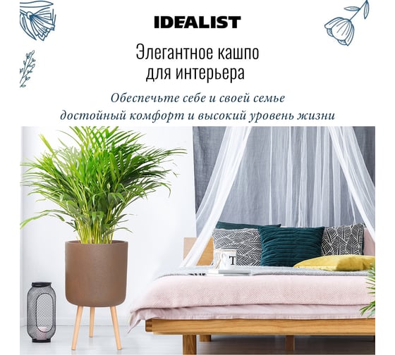 Напольное кашпо на ножках Idealist Lite урбан, кофе, диам. 36 см, высота 63 см, 31л URBRL63-VOL