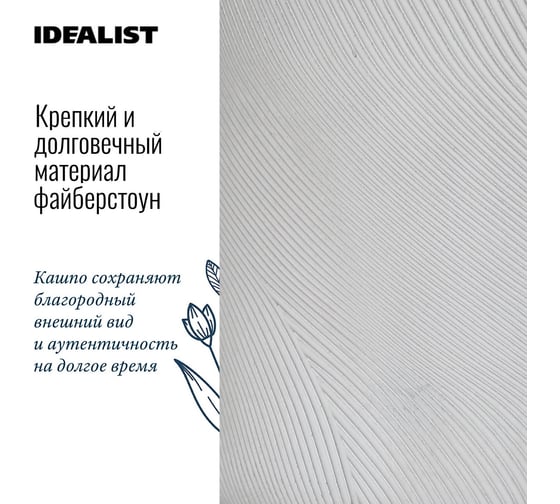 Напольное кашпо на ножках Idealist Lite флоу, белое, диам. 36 см, высота 63 см, 31л FLORL63-WH