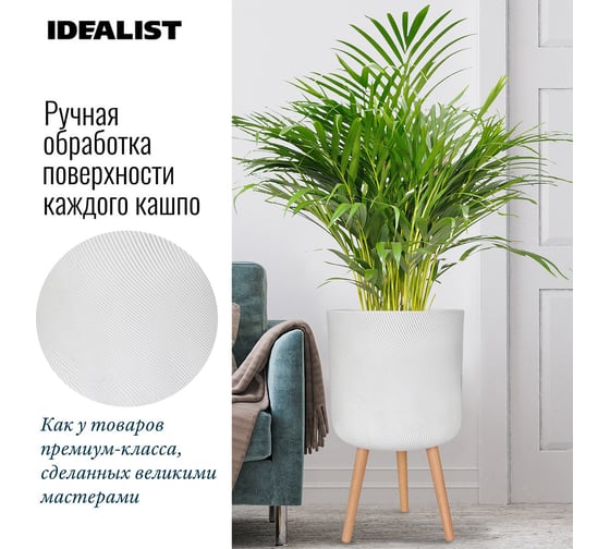 Напольное кашпо на ножках Idealist Lite флоу, белое, диам. 36 см, высота 63 см, 31л FLORL63-WH