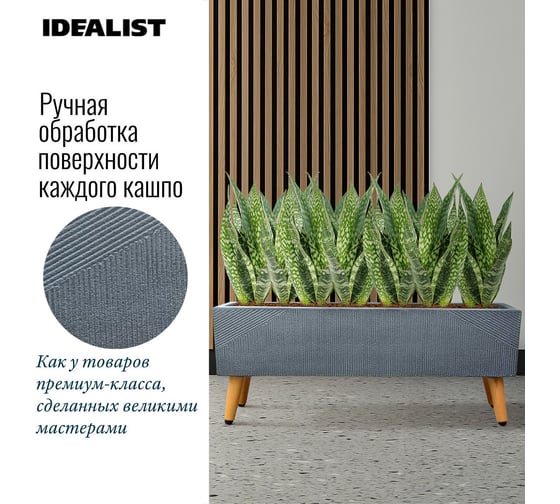 Напольное кашпо на ножках Idealist Lite урбан, антрацит, длина 65 см, ширина 21 см, высота 33 см, 36л URBTL33-GR