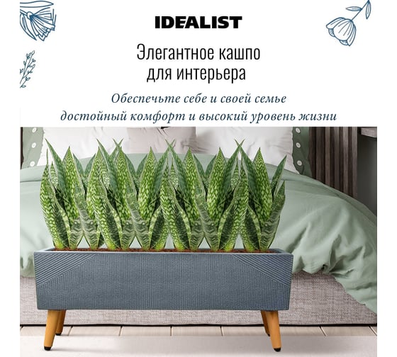 Напольное кашпо на ножках Idealist Lite урбан, антрацит, длина 65 см, ширина 21 см, высота 33 см, 36л URBTL33-GR