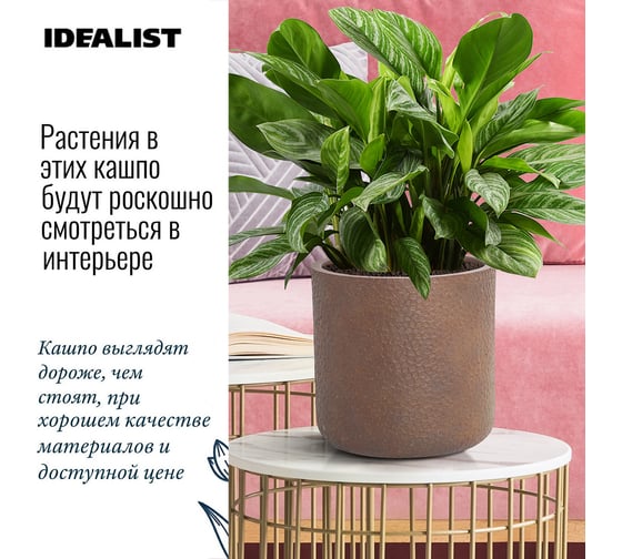 Настольное кашпо для цветов Idealist Lite урбан, кофе, диам. 30 см, высота 30 см, 17л URBR30-VOL