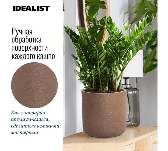 Настольное кашпо для цветов Idealist Lite урбан, кофе, диам. 30 см, высота 30 см, 17л URBR30-VOL