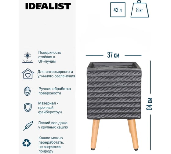 Напольное кашпо на ножках Idealist Lite таун, черное, диам. 37 см, ширина 37 см, высота 64 см, 43л TOWSL64-BL