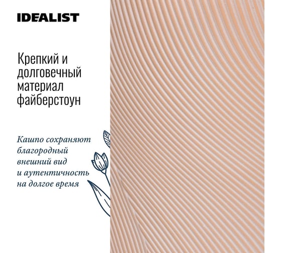 Настольное кашпо для цветов Idealist Lite флоу, терракотовое, диам. 22 см, высота 22 см, 6л FLOP22-TE