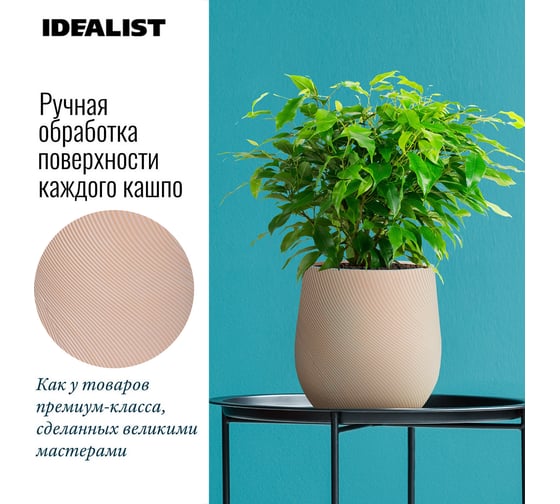 Настольное кашпо для цветов Idealist Lite флоу, терракотовое, диам. 22 см, высота 22 см, 6л FLOP22-TE