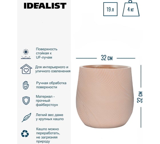 Напольное кашпо для цветов Idealist Lite флоу, терракотовое, диам. 32 см, высота 32 см, 19л FLOP32-TE