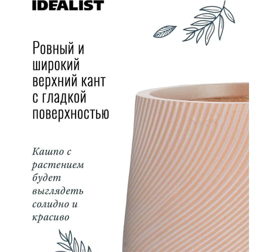 Напольное кашпо для цветов Idealist Lite флоу, терракотовое, диам. 32 см, высота 32 см, 19л FLOP32-TE