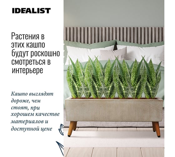 Напольное кашпо на ножках Idealist Lite урбан, бежевое, длина 65 см, ширина 21 см, высота 33 см, 36л URBTL33-BE