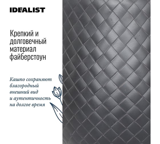 Настольное кашпо на ножках Idealist Lite джерси, черное, диам. 22 см, высота 33 см, 6л JERRL33-BL