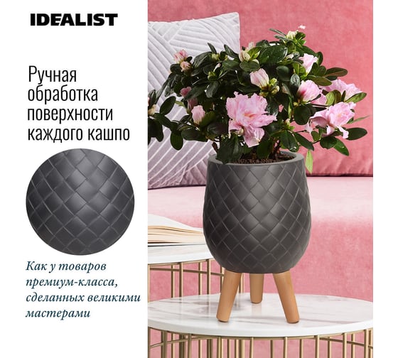 Настольное кашпо на ножках Idealist Lite джерси, черное, диам. 22 см, высота 33 см, 6л JERRL33-BL
