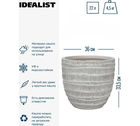 Настольное кашпо для цветов Idealist Lite строу круглое, белое, диам. 36 см, высота 33.5 см, 22л STRW-EGG-36-AW