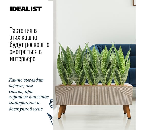 Напольное кашпо на ножках Idealist Lite урбан, бежевое, длина 58 см, ширина 15 см, высота 27 см, 17л URBTL27-BE