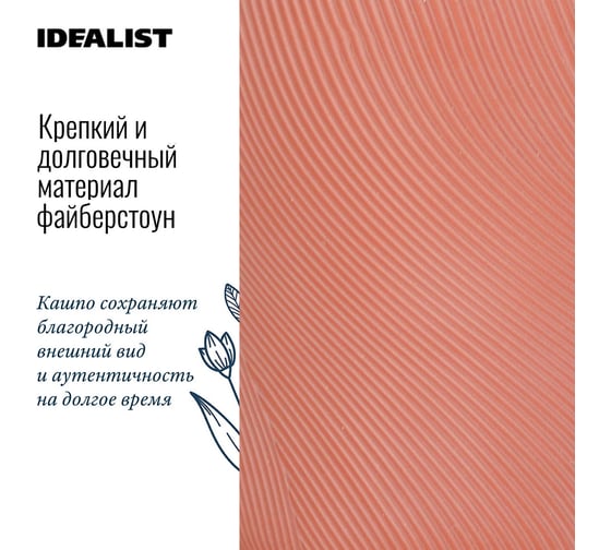 Настольное кашпо для цветов Idealist Lite флоу, терракотовое, диам. 30 см, высота 30 см, 17л FLOR30-TE