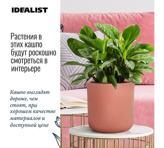 Настольное кашпо для цветов Idealist Lite флоу, терракотовое, диам. 30 см, высота 30 см, 17л FLOR30-TE
