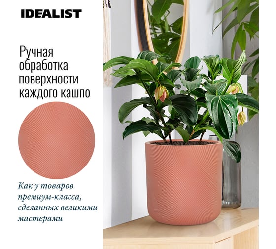 Настольное кашпо для цветов Idealist Lite флоу, терракотовое, диам. 30 см, высота 30 см, 17л FLOR30-TE