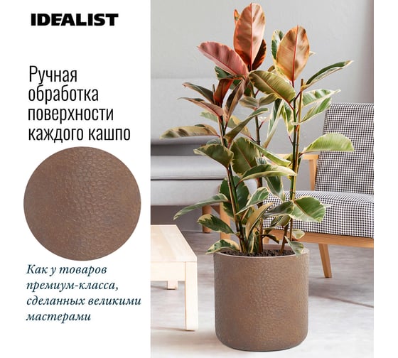 Напольное кашпо для цветов Idealist Lite урбан, кофе, диам. 36 см, высота 36 см, 31л URBR36-VOL